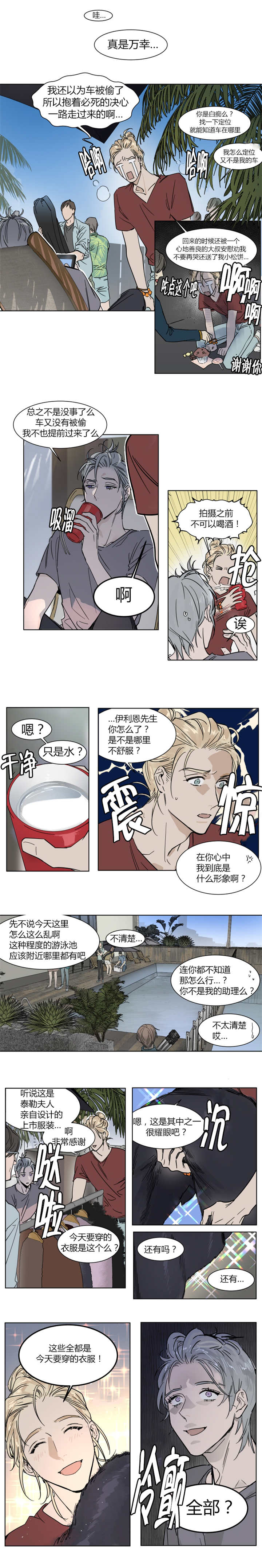 私人绯闻小说漫画,第8话4图