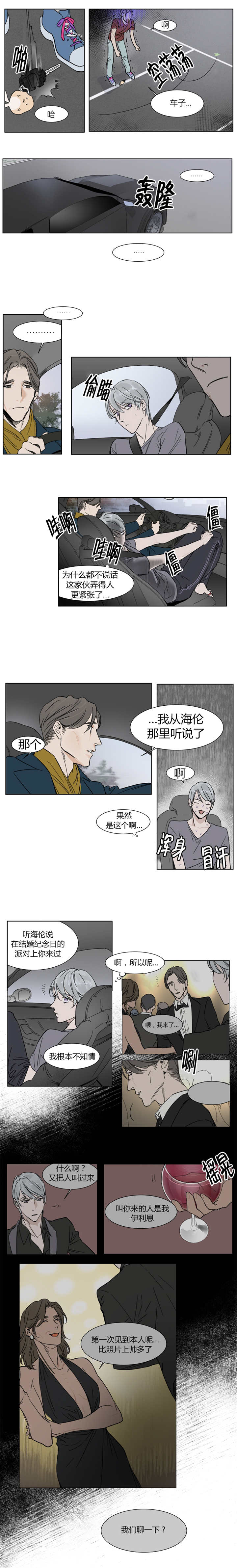 私人绯闻免费阅读漫画,第8话1图