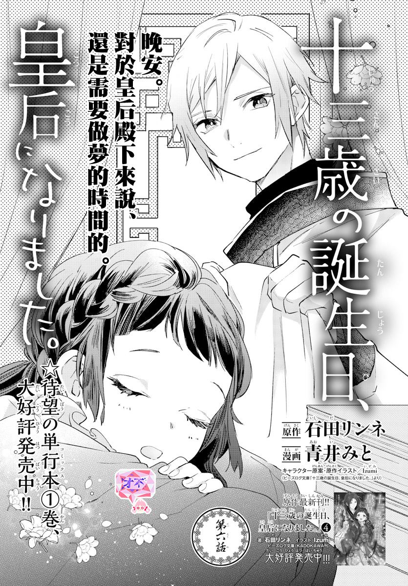 十三岁生日、我成为了皇后漫画,第6话1图