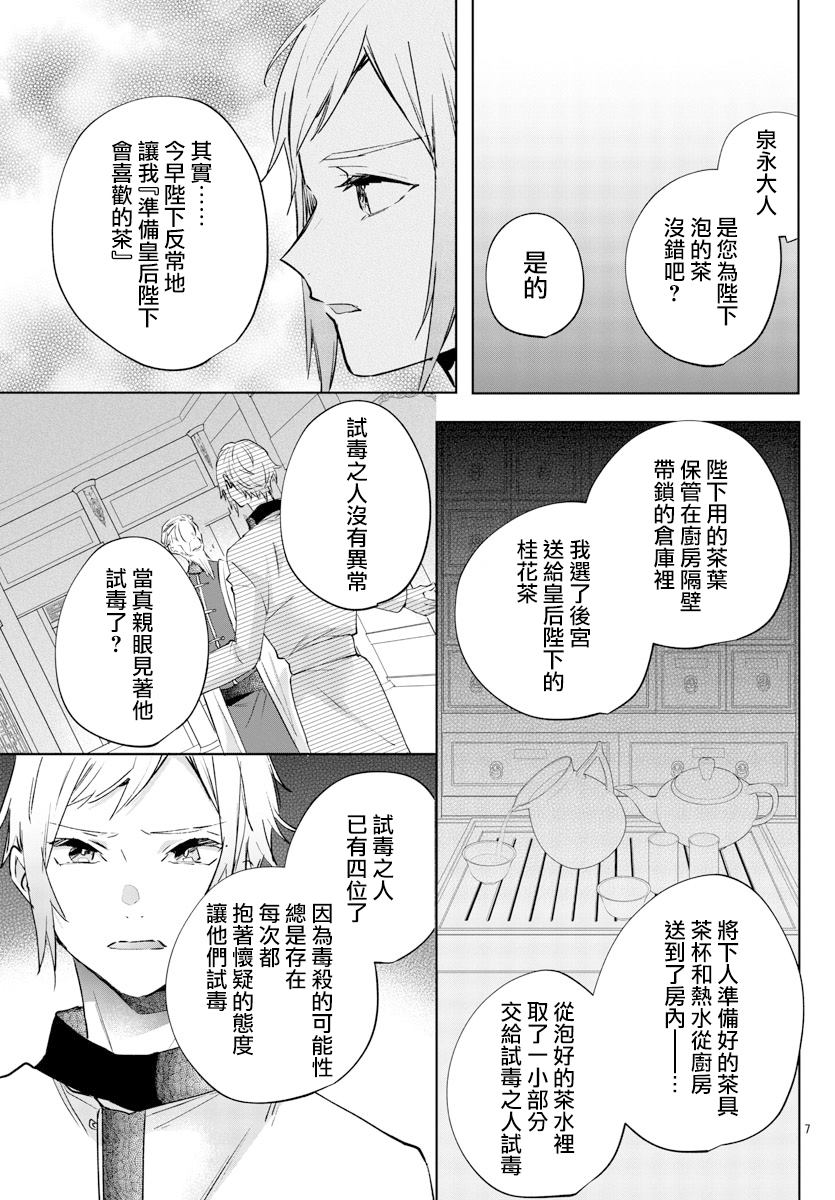 十三岁生日、我成为了皇后漫画,第6话2图