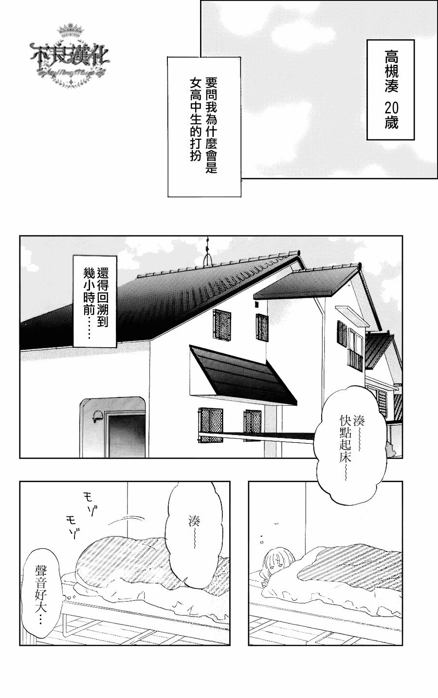 liar×liar漫画,第1话5图