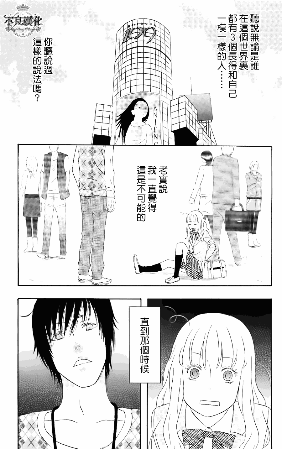 liar×liar漫画,第1话4图