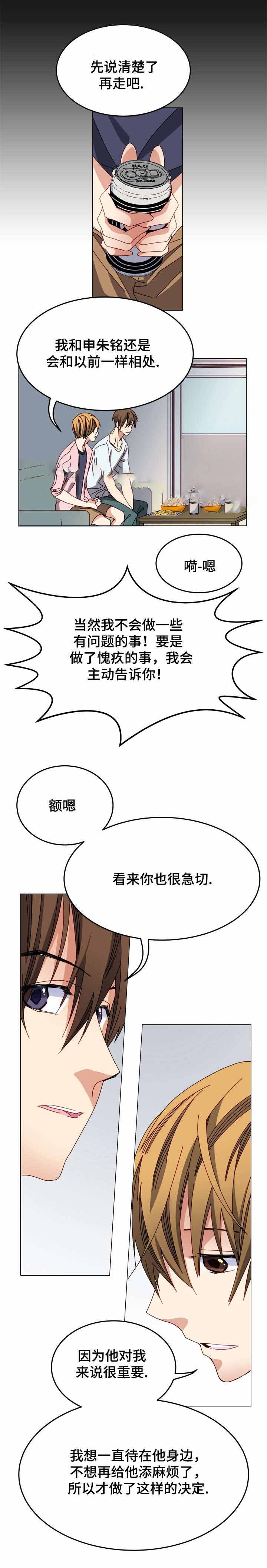 奇怪的约定漫画,第8话1图