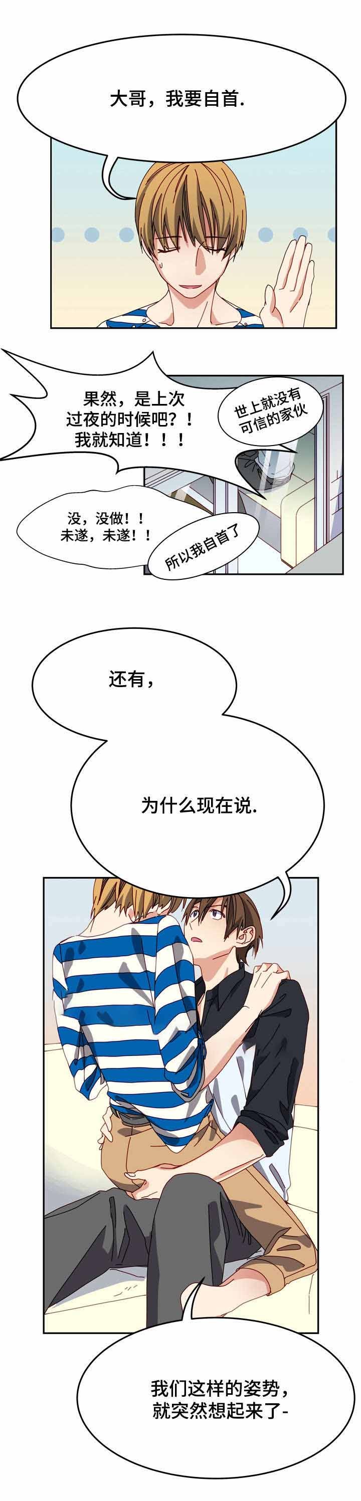 奇怪的约定漫画,第8话3图