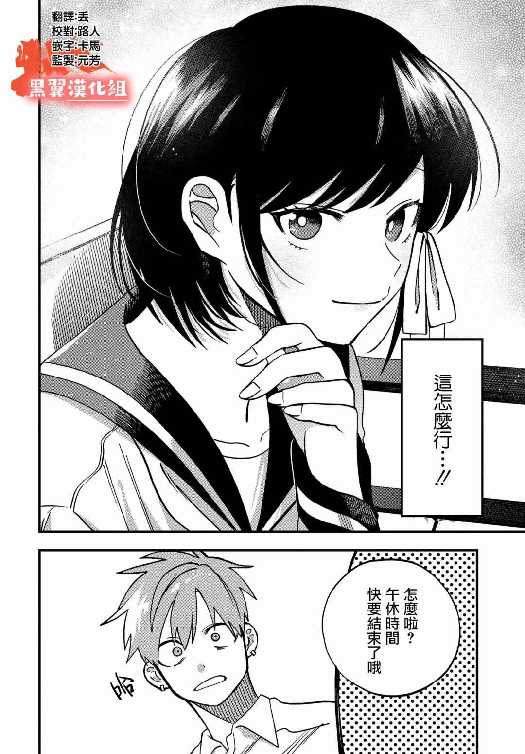 我欲饮君泪漫画,第6话2图