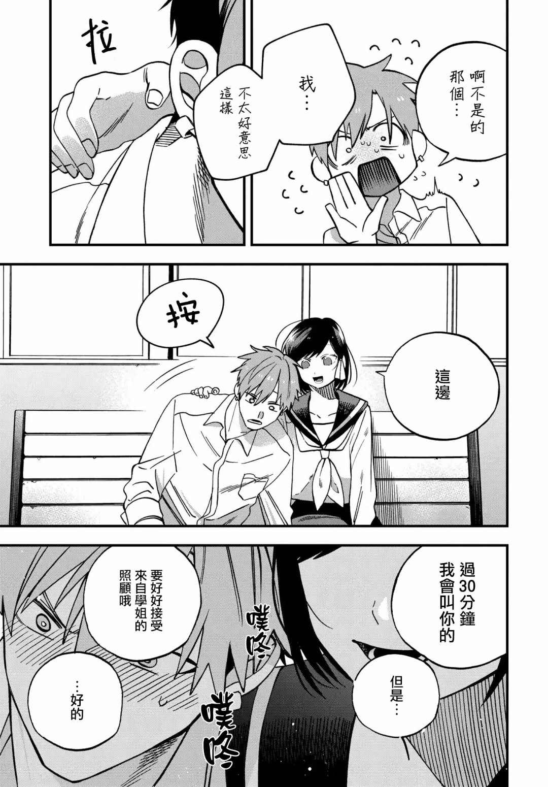 我欲饮君泪漫画,第6话3图