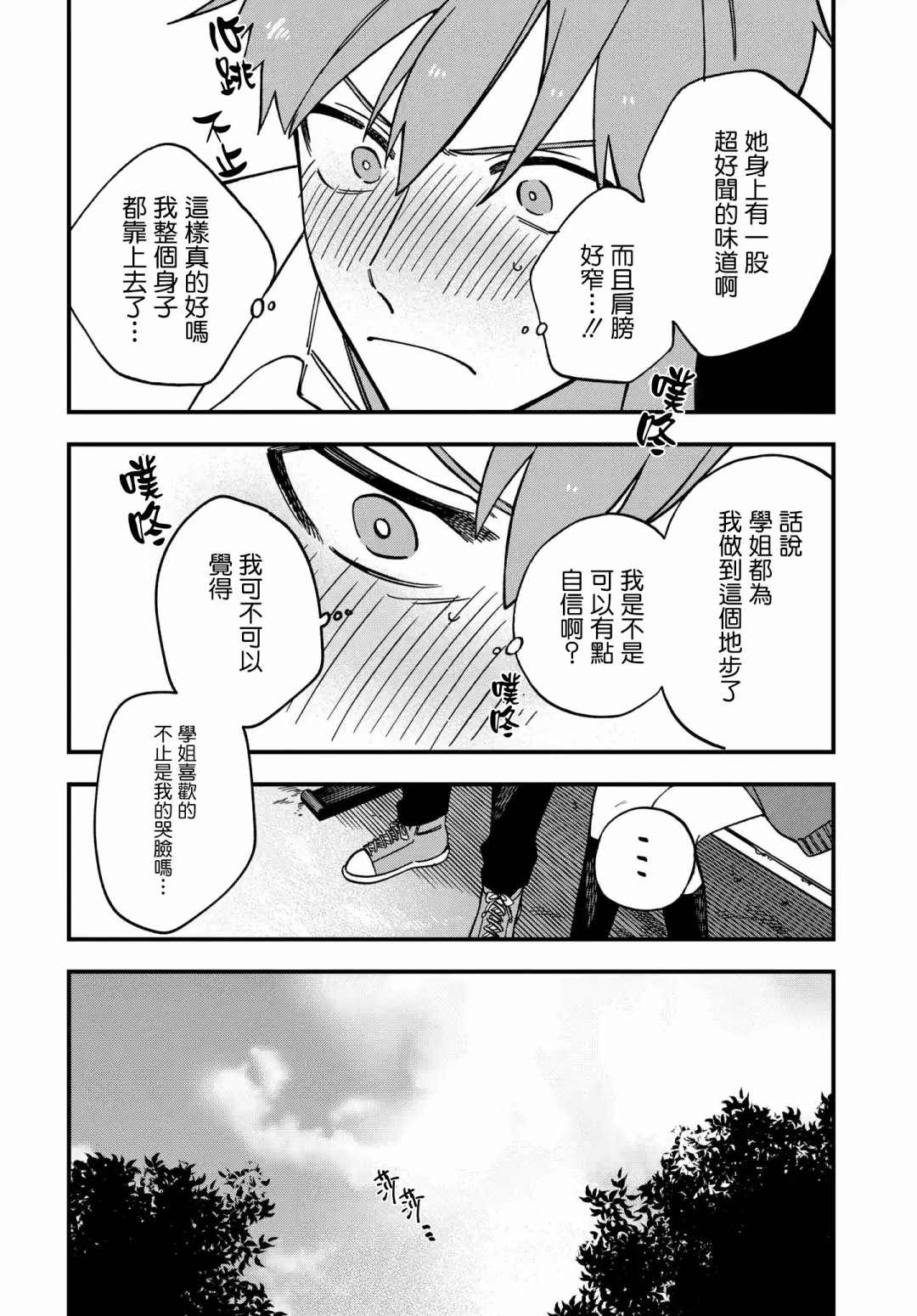 我欲饮君泪漫画,第6话4图