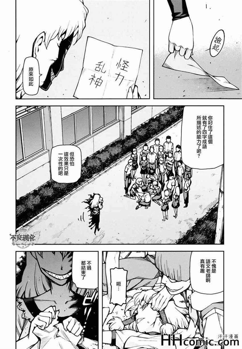 破鞋神二世165话漫画,第46话2图