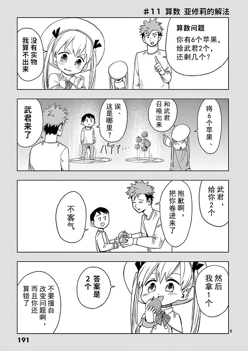 亚修莉、由魔法变成好孩子！漫画,番外011图