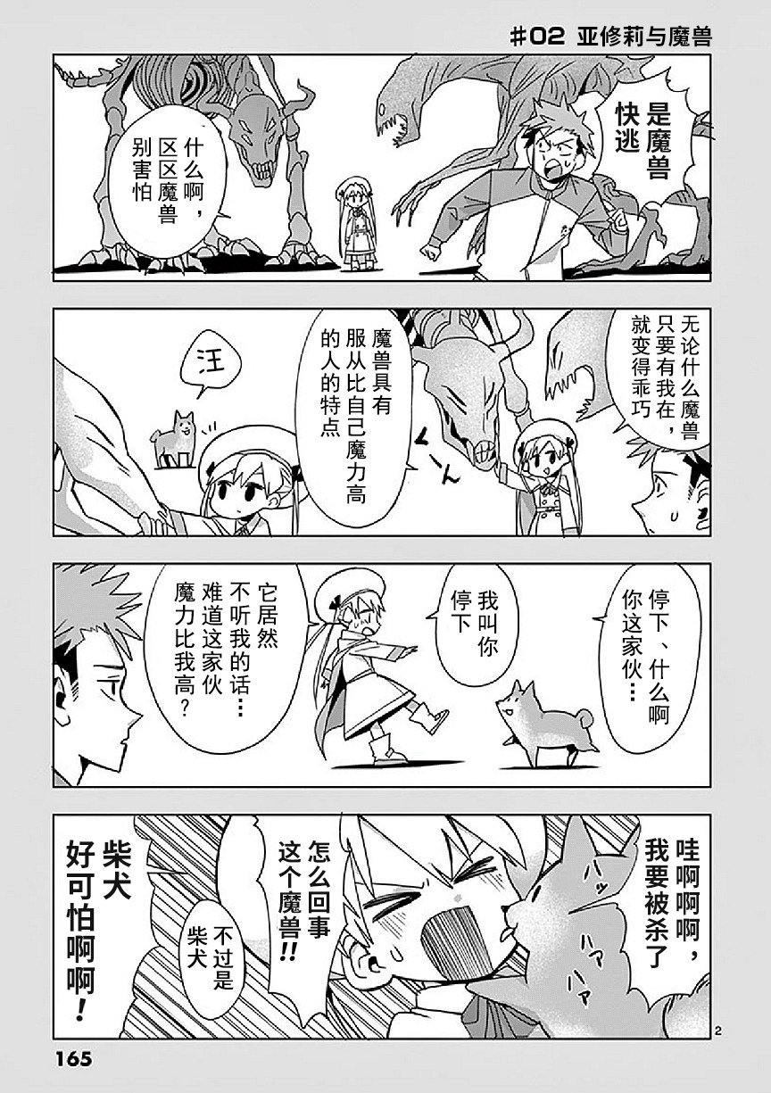 亚修莉、由魔法变成好孩子！漫画,番外012图