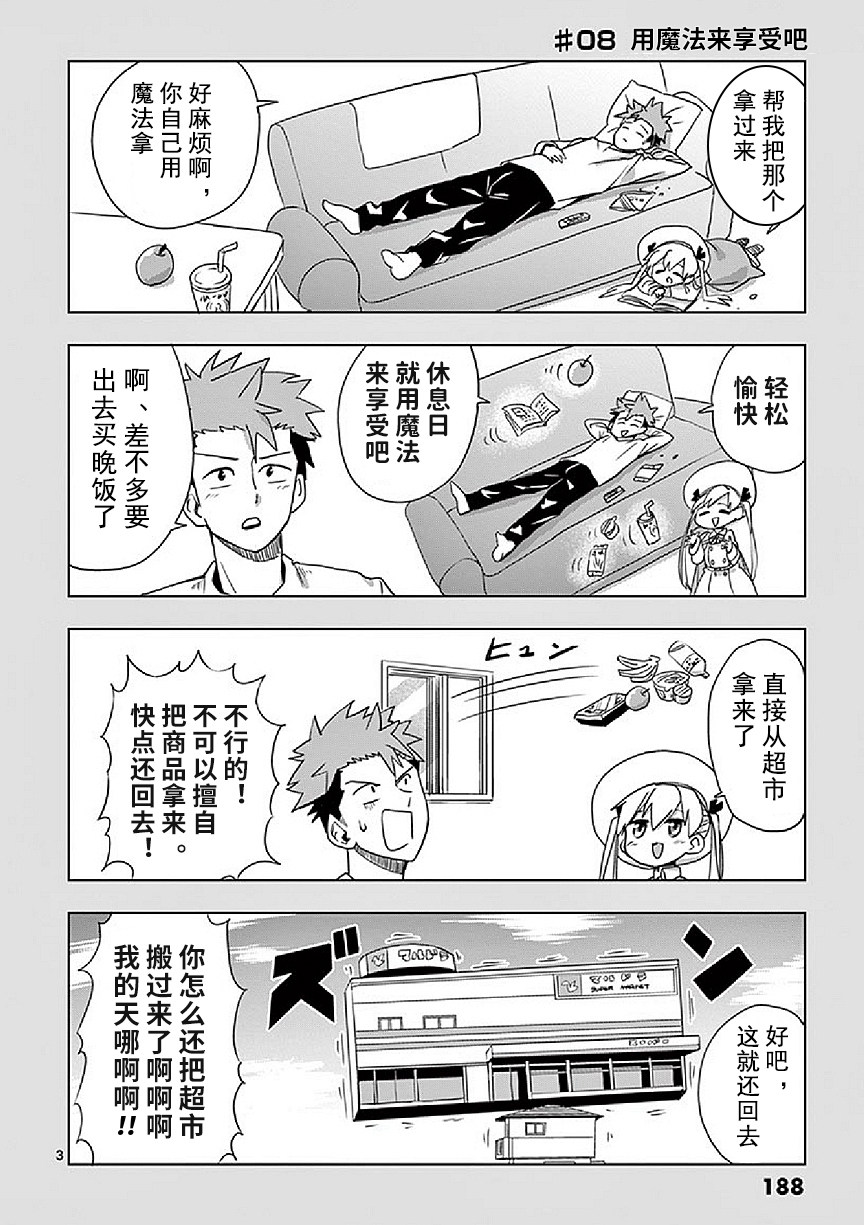 亚修莉、由魔法变成好孩子！漫画,番外013图