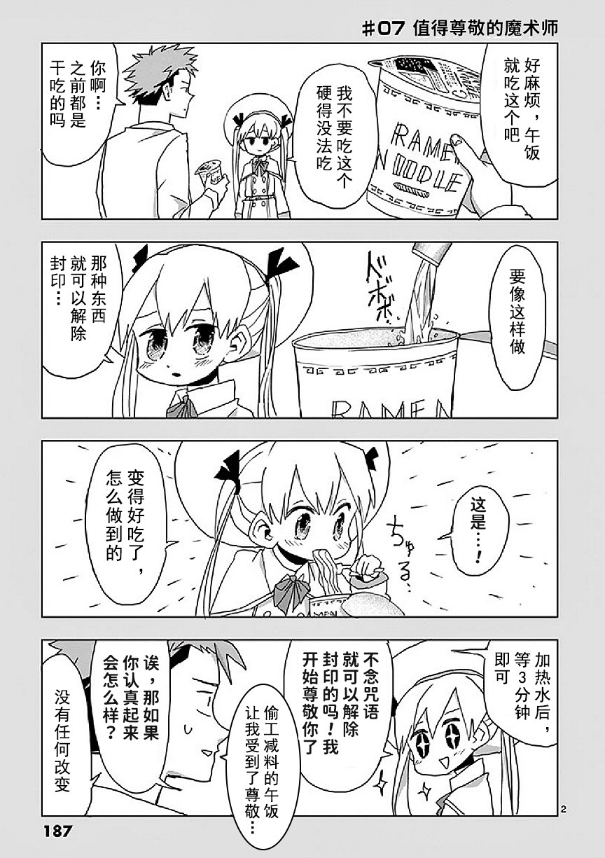 亚修莉、由魔法变成好孩子！漫画,番外012图