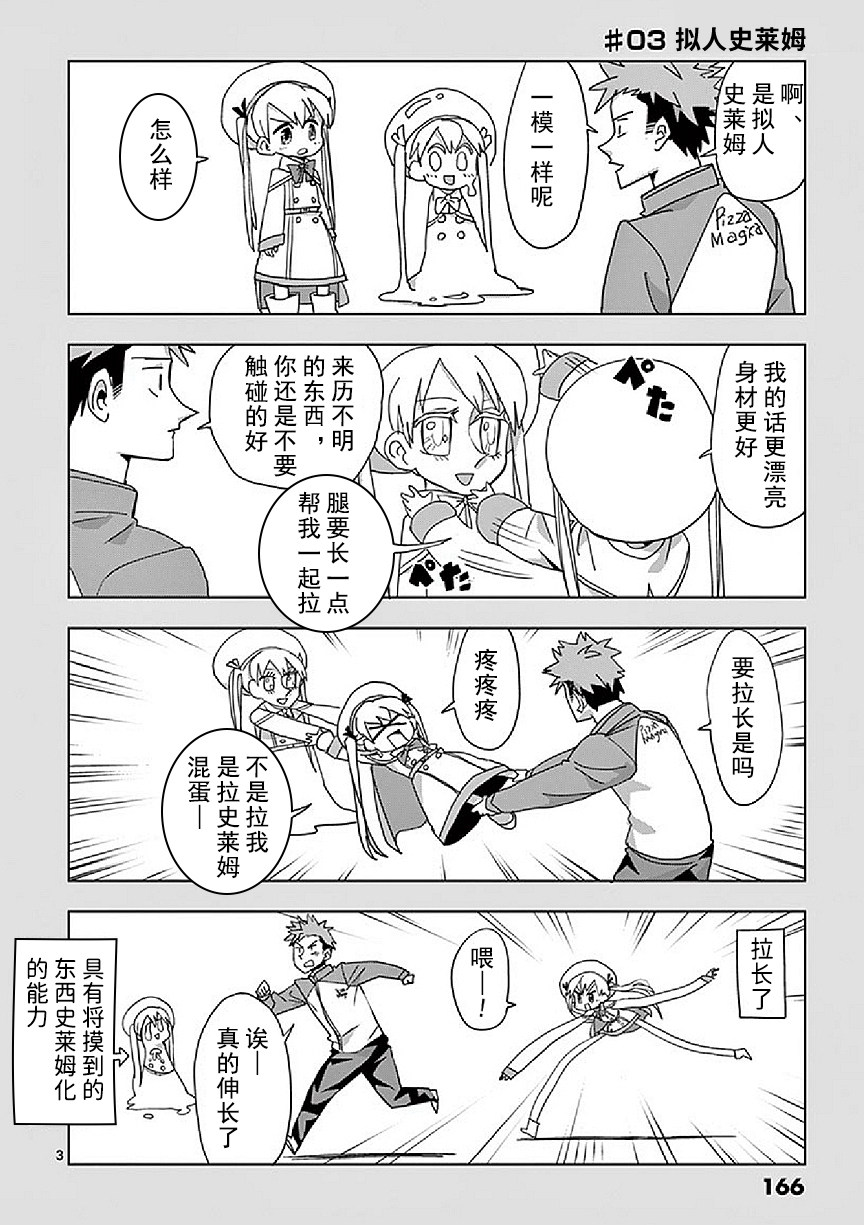 亚修莉、由魔法变成好孩子！漫画,番外013图