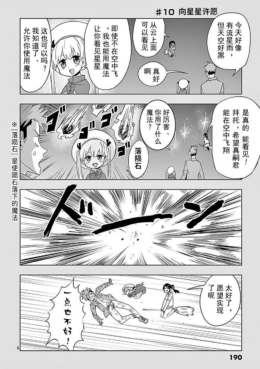 亚修莉、由魔法变成好孩子！漫画,番外015图