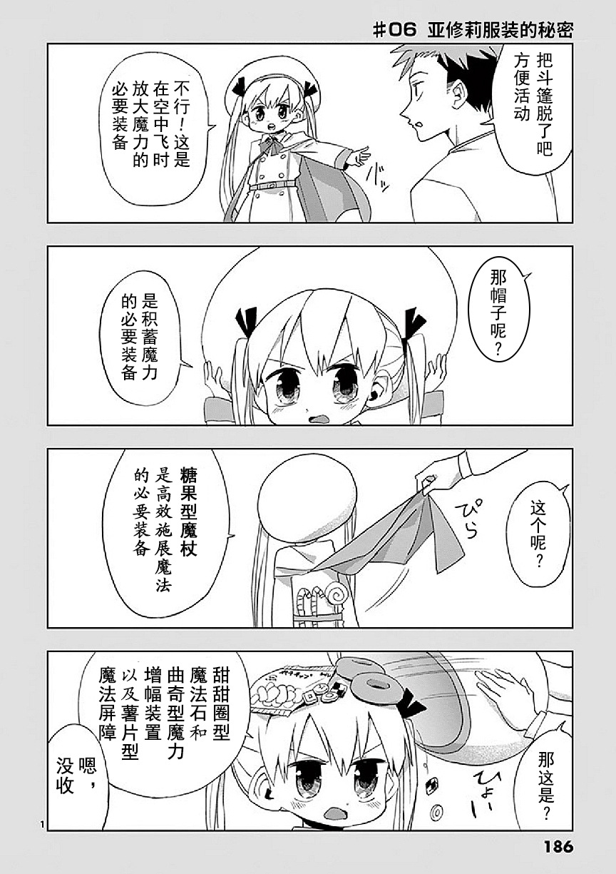 亚修莉、由魔法变成好孩子！漫画,番外011图