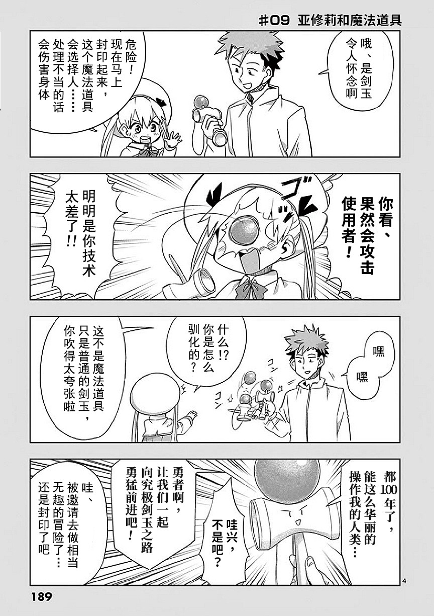 亚修莉、由魔法变成好孩子！漫画,番外014图