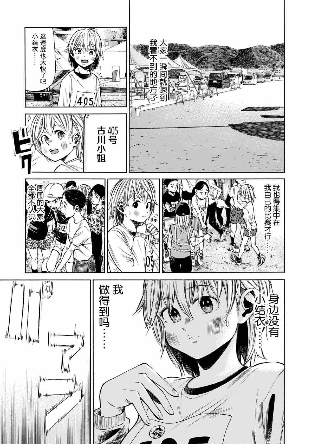 澡堂与疾走漫画,第5话1图