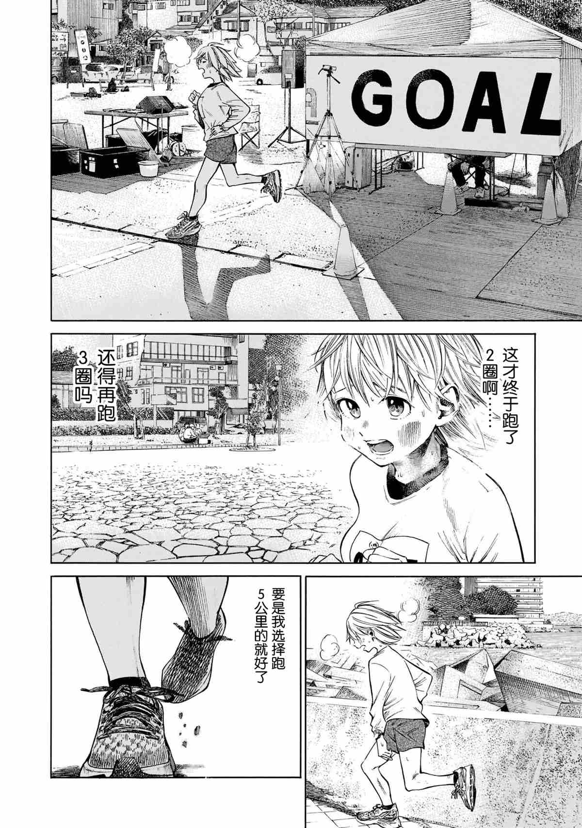 澡堂与疾走漫画,第5话5图