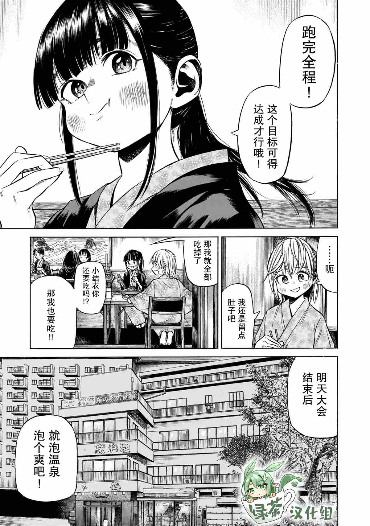 澡堂与疾走漫画,第5话5图