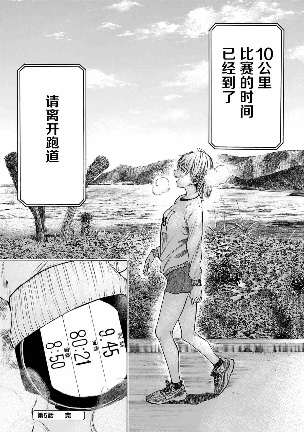 澡堂与疾走漫画,第5话3图