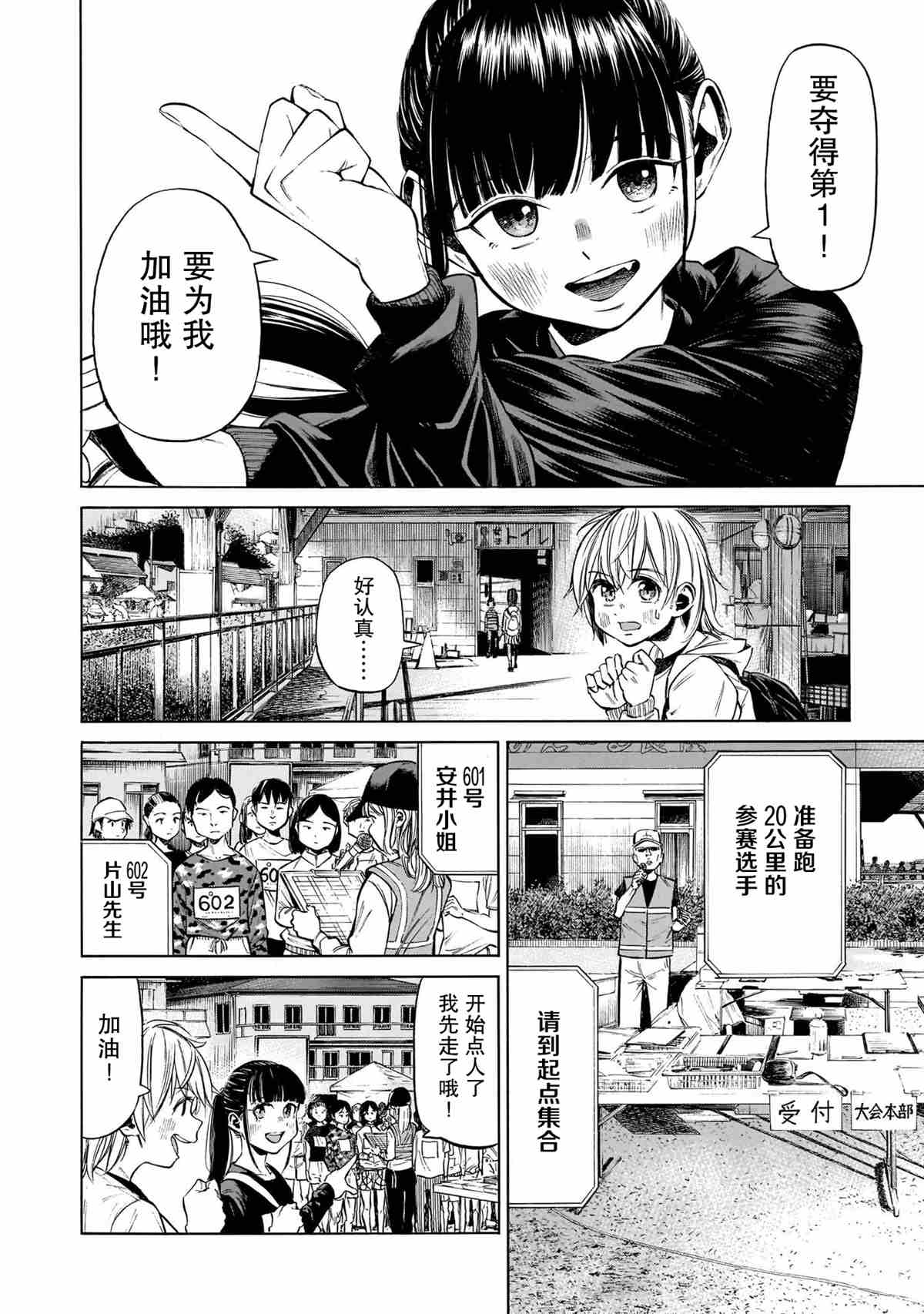 澡堂与疾走漫画,第5话3图