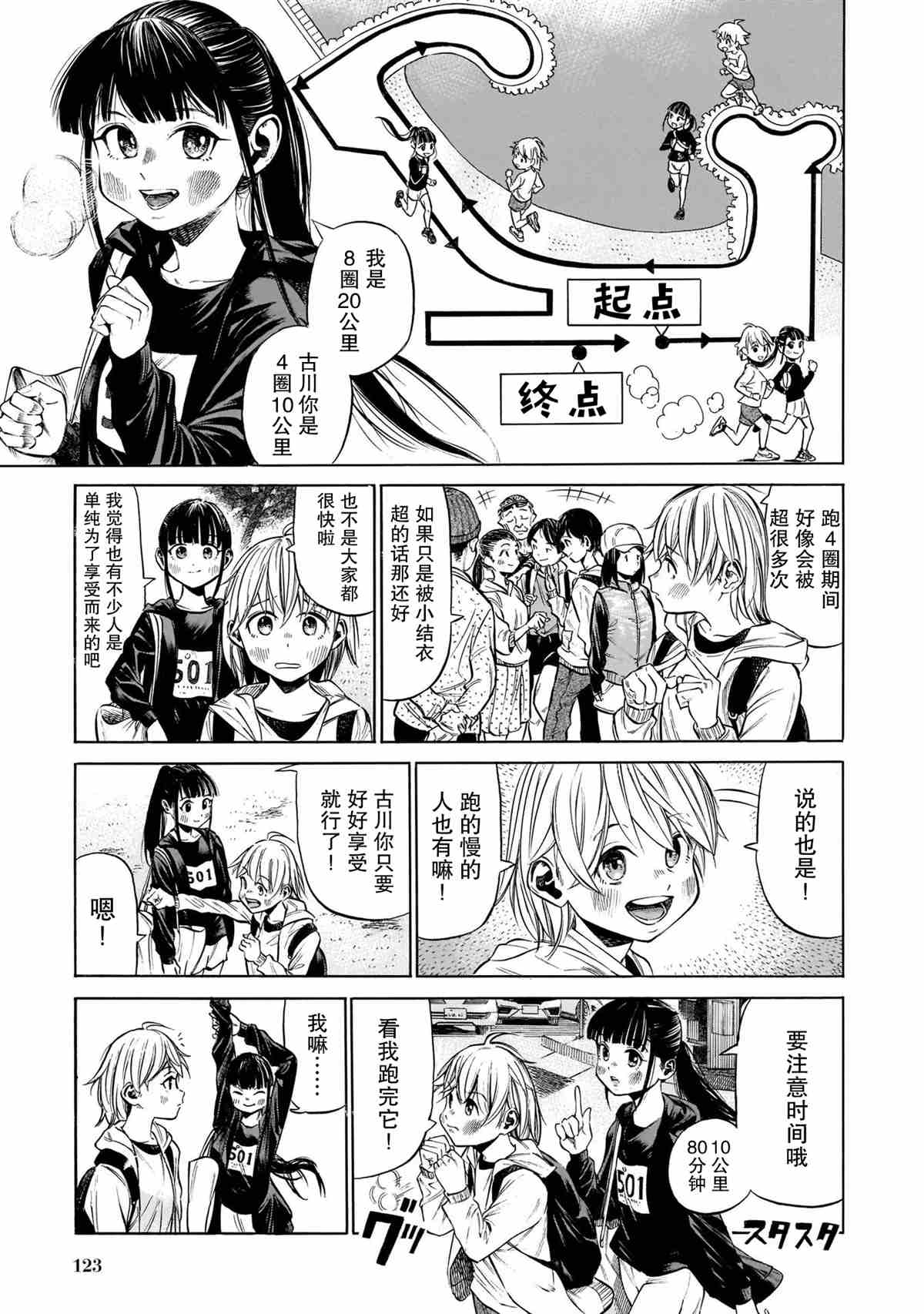 澡堂与疾走漫画,第5话2图