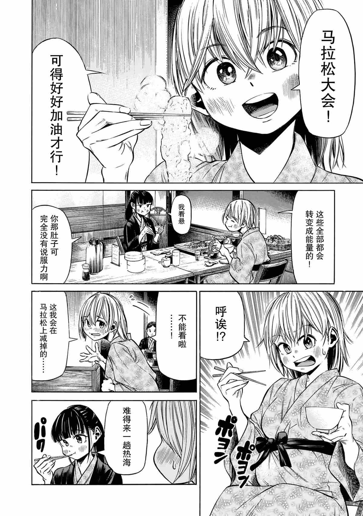 澡堂与疾走漫画,第5话4图