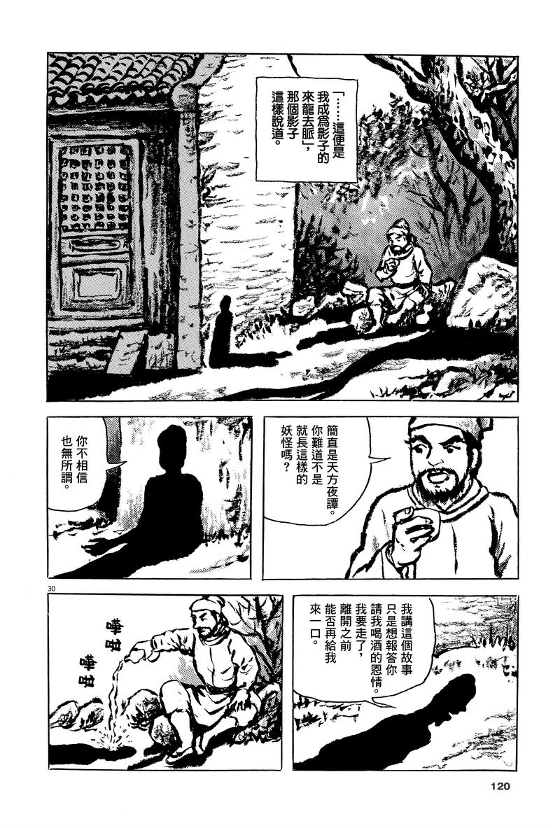 诸星大二郎剧场漫画,第4话5图