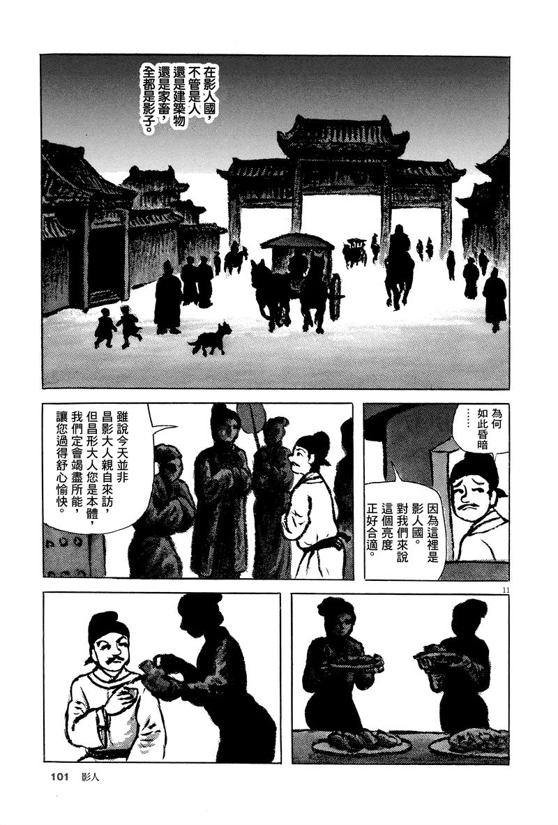 诸星大二郎剧场漫画,第4话1图