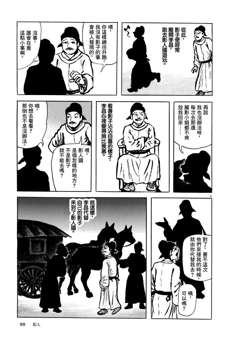 诸星大二郎剧场漫画,第4话4图