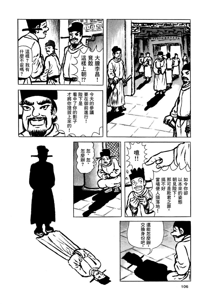 诸星大二郎剧场漫画,第4话1图