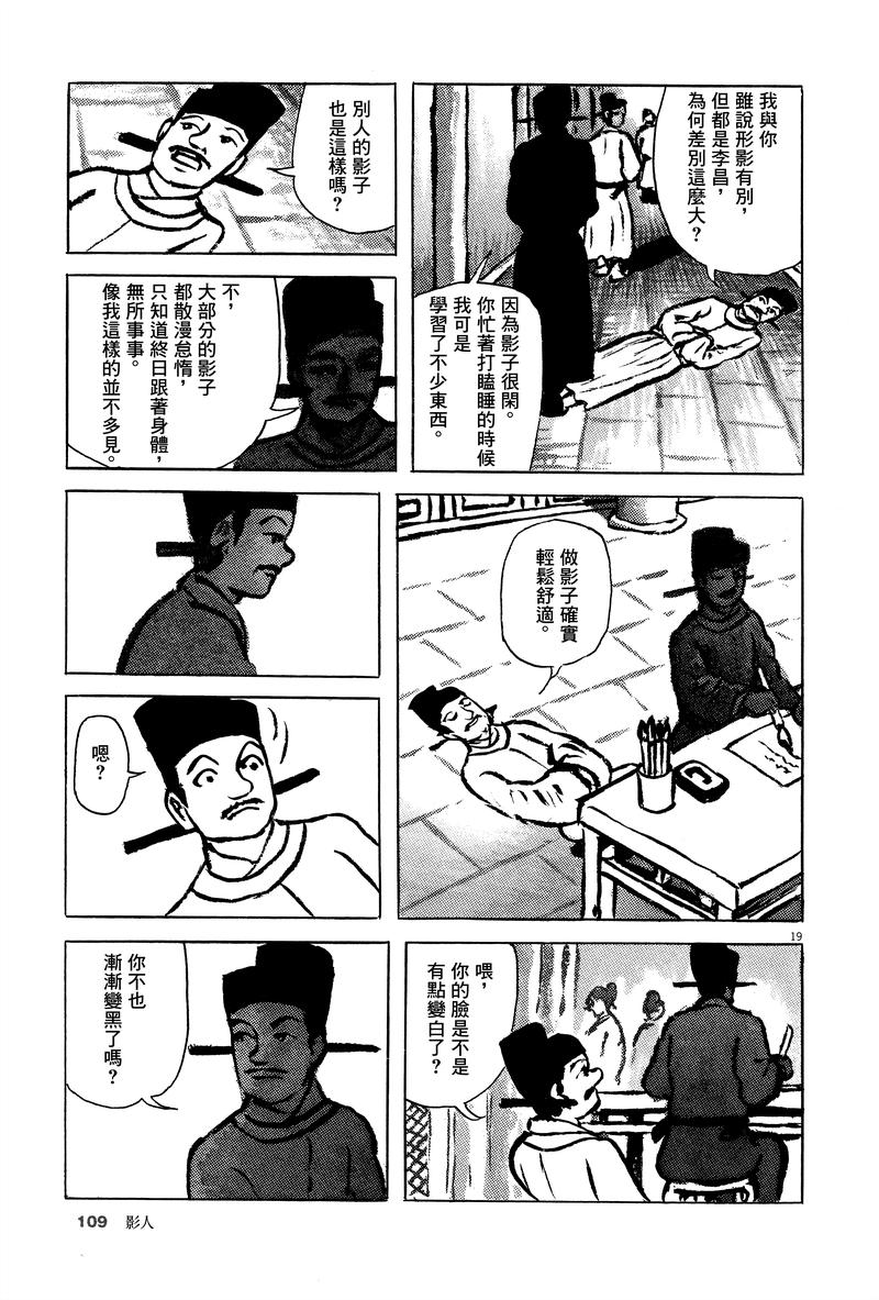 诸星大二郎剧场漫画,第4话4图