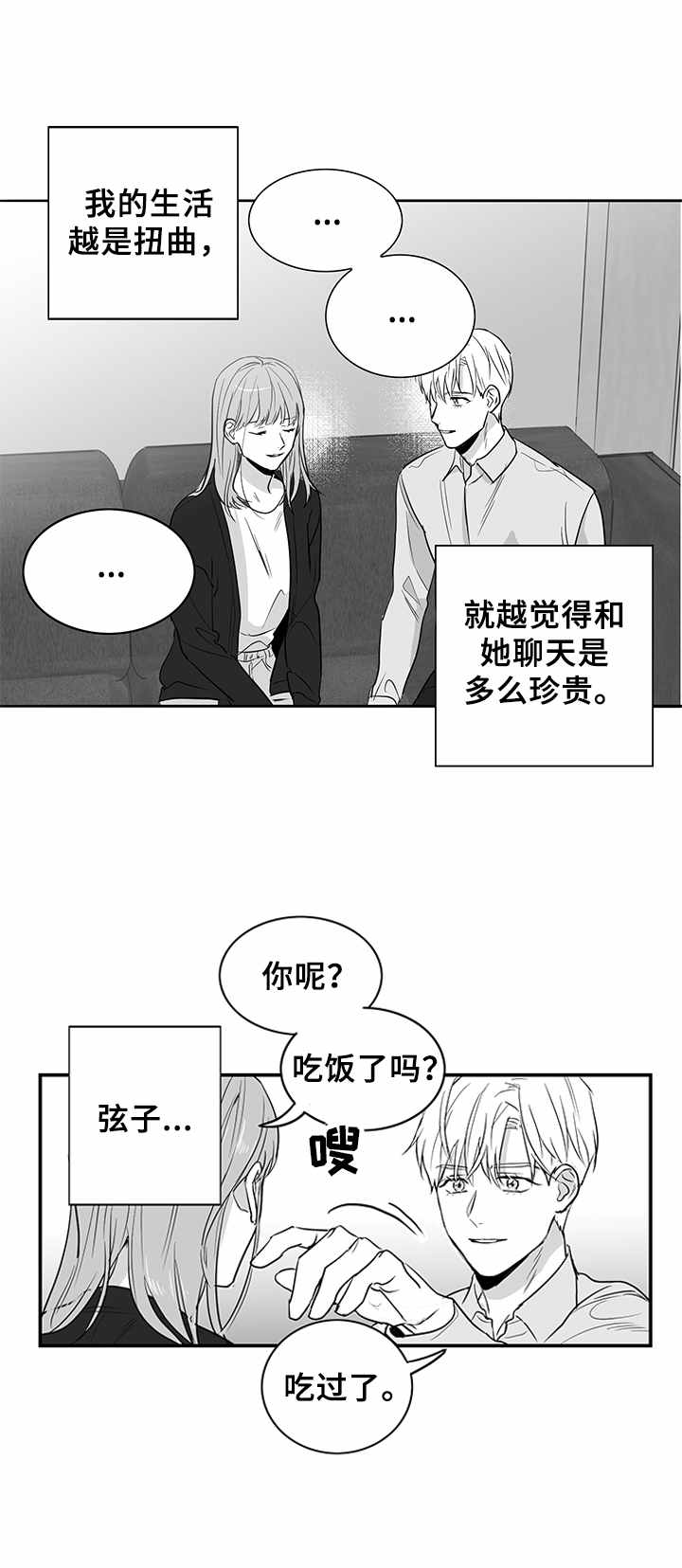 如何去爱歌曲漫画,第3章：妹妹4图