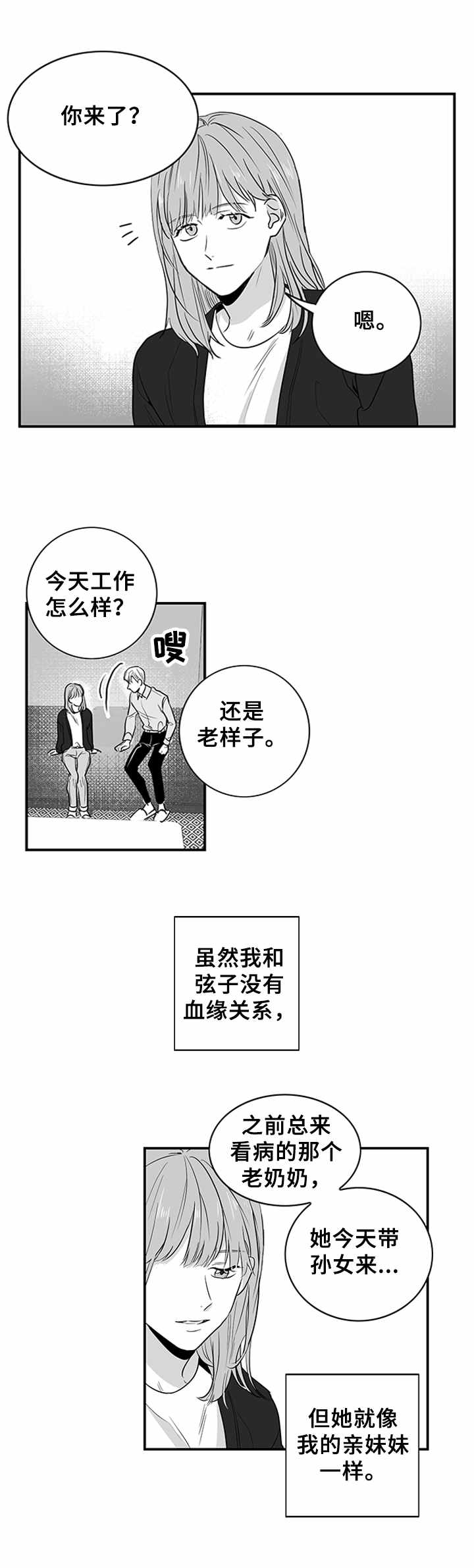 如何去爱歌曲漫画,第3章：妹妹3图