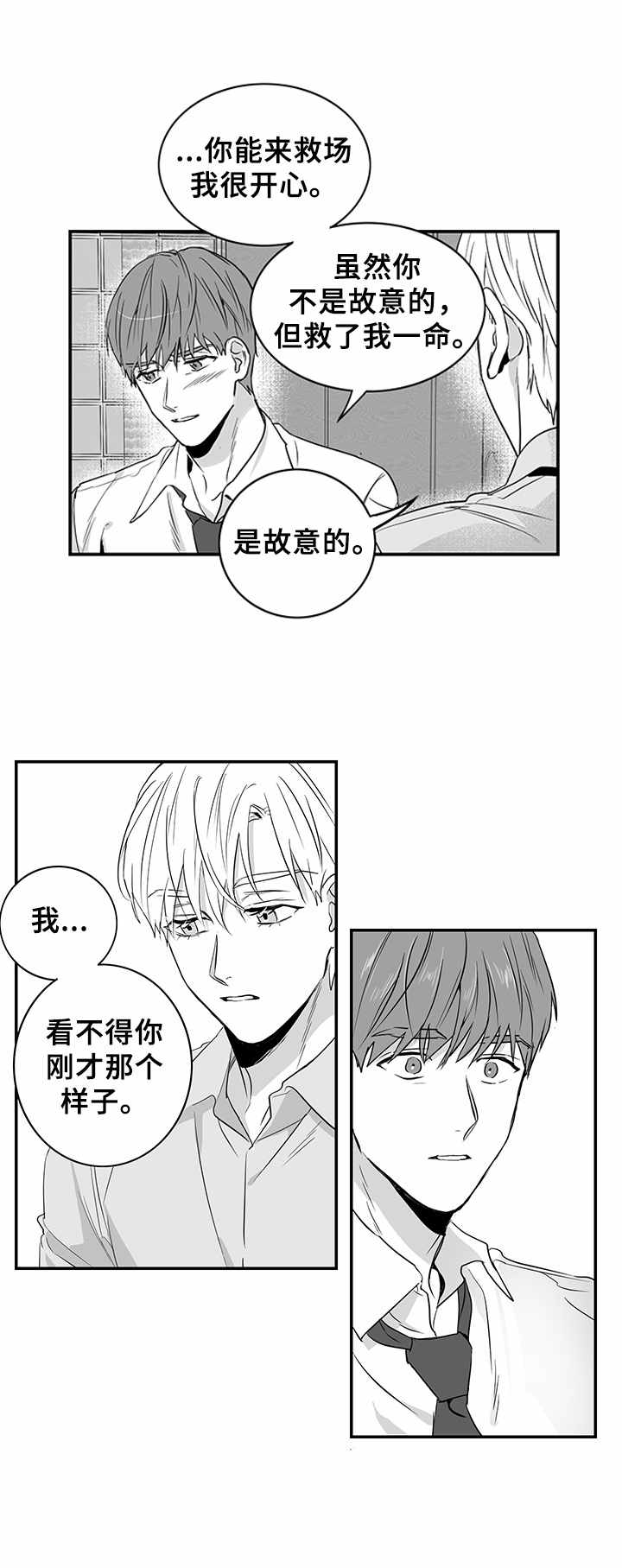 如何去爱奇艺水印漫画,第3章：妹妹3图