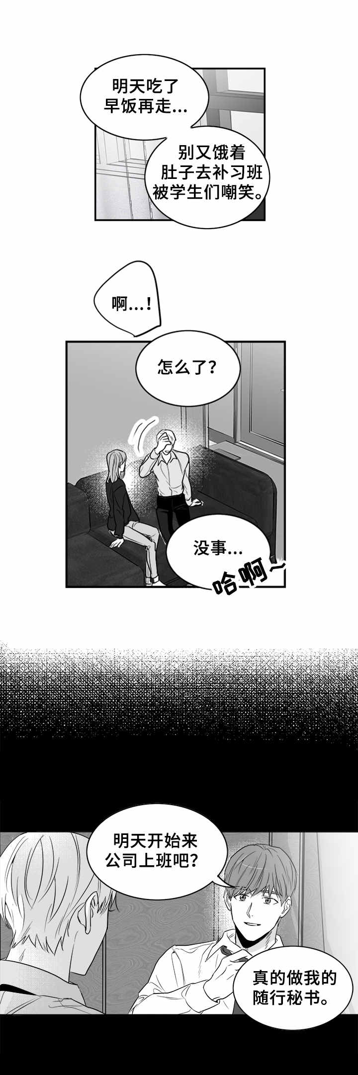 如何去爱歌曲漫画,第3章：妹妹1图