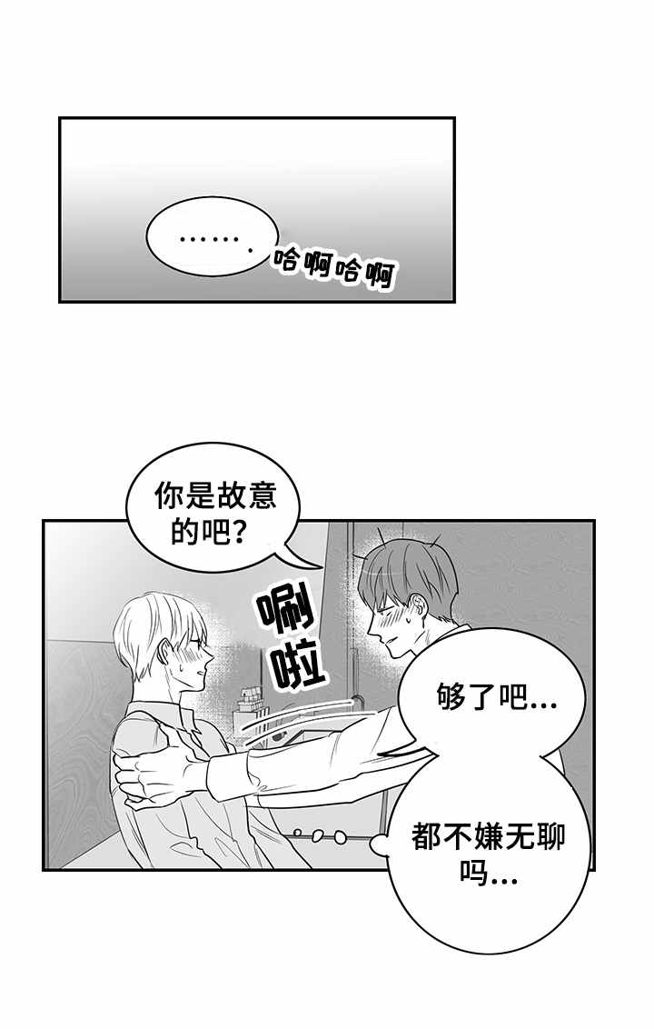 如何去爱歌曲漫画,第3章：妹妹1图