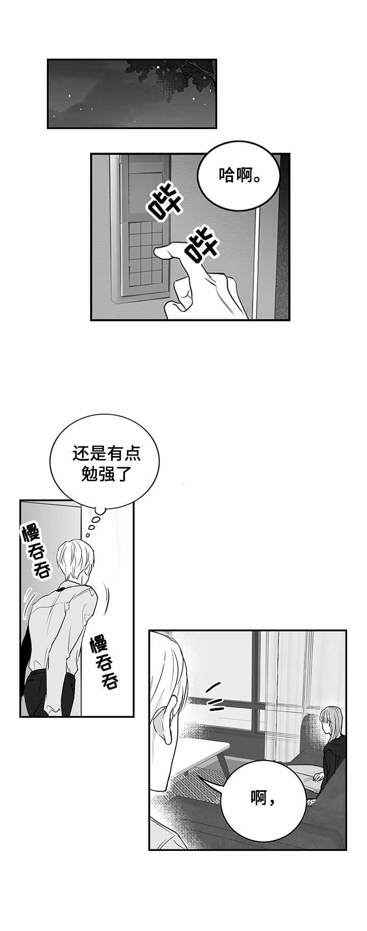 如何去爱歌曲漫画,第3章：妹妹2图