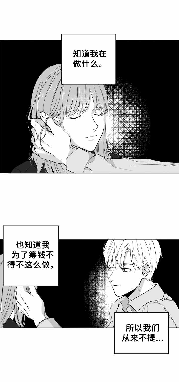 如何去爱歌曲漫画,第3章：妹妹5图