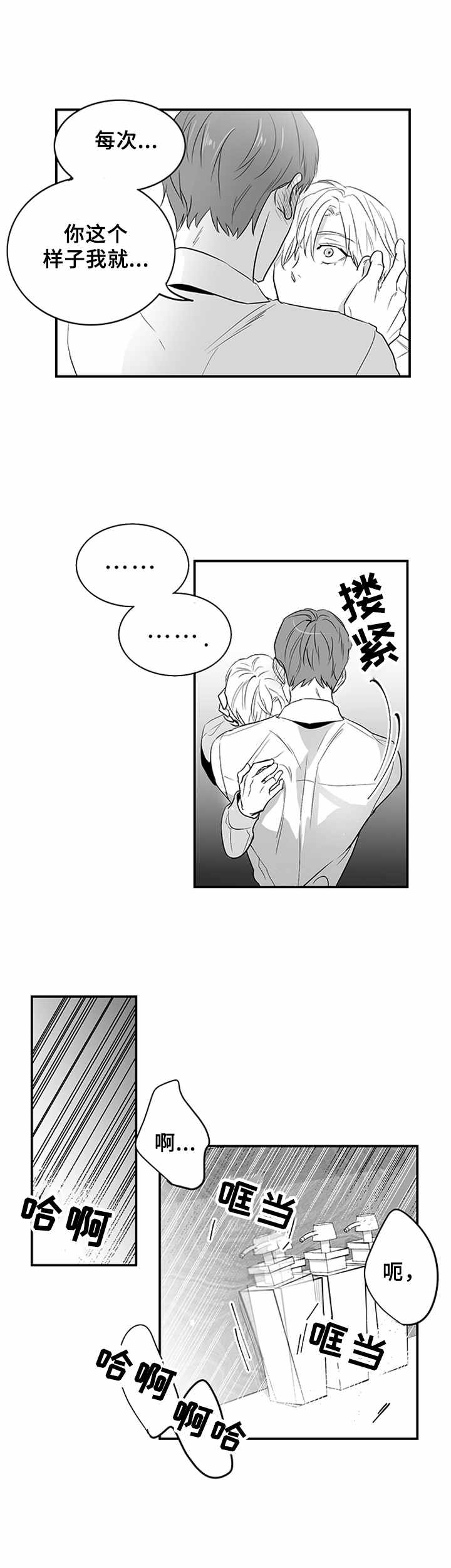 如何去爱奇艺水印漫画,第3章：妹妹5图