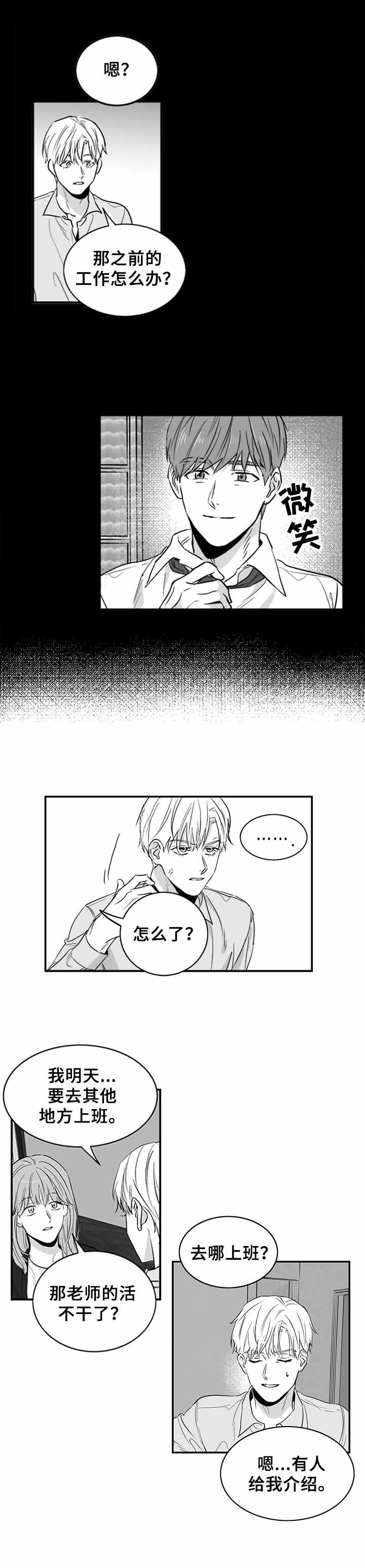 如何去爱歌曲漫画,第3章：妹妹2图