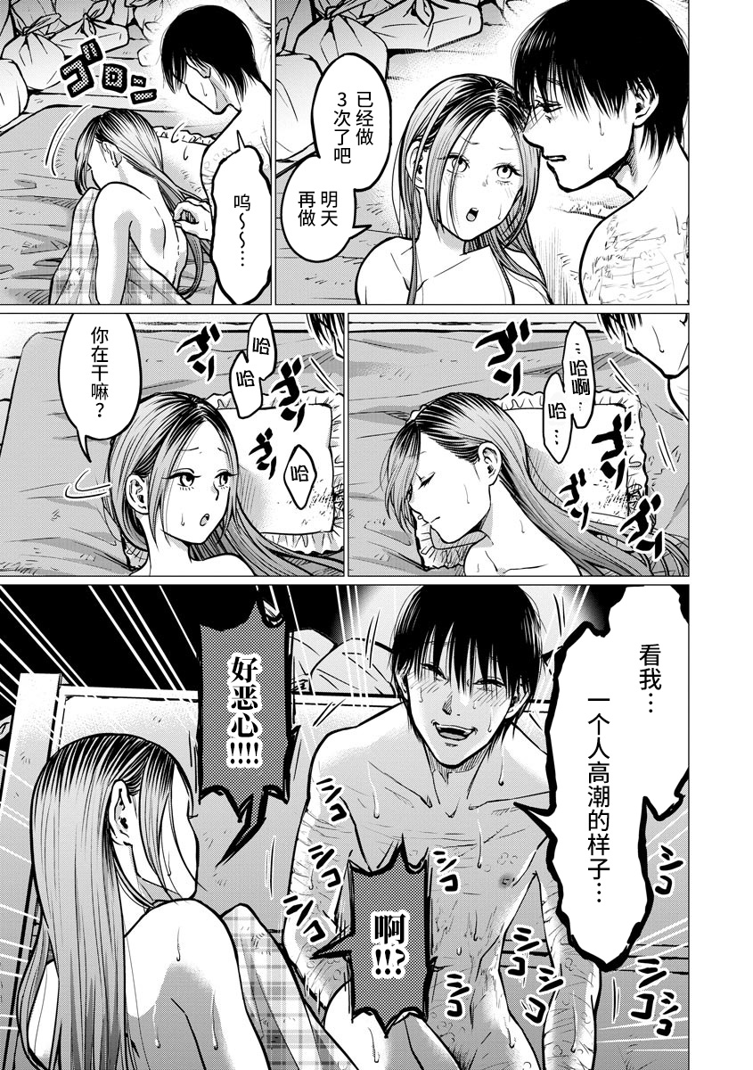 禽兽们的时间～狂依存症候群漫画,第6话自伤2图