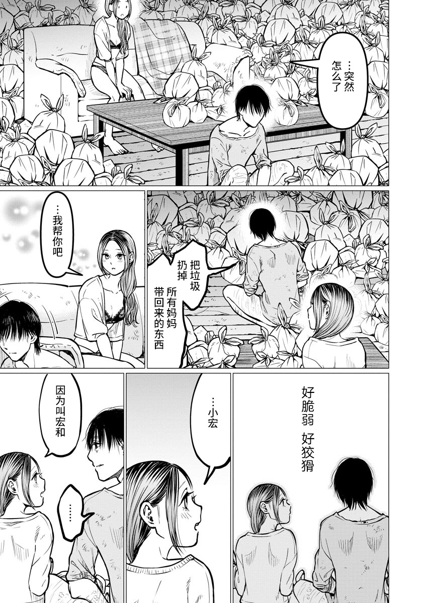 禽兽们的时间～狂依存症候群漫画,第6话自伤3图