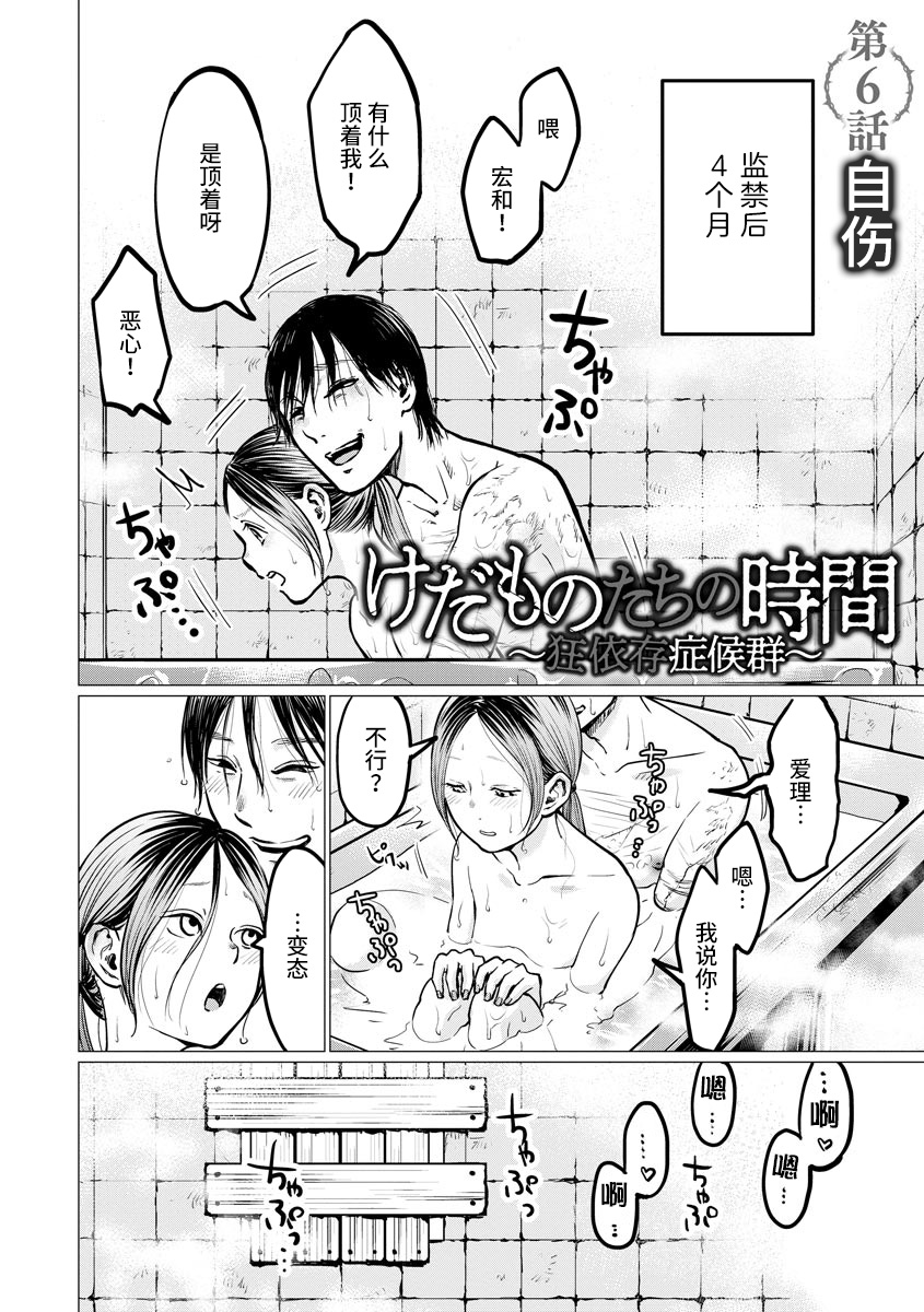 禽兽们的时间～狂依存症候群漫画,第6话自伤2图