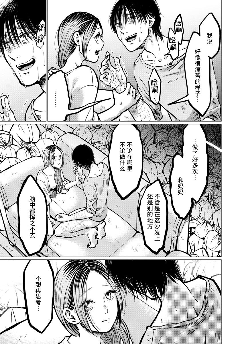 禽兽们的时间～狂依存症候群漫画,第6话自伤4图