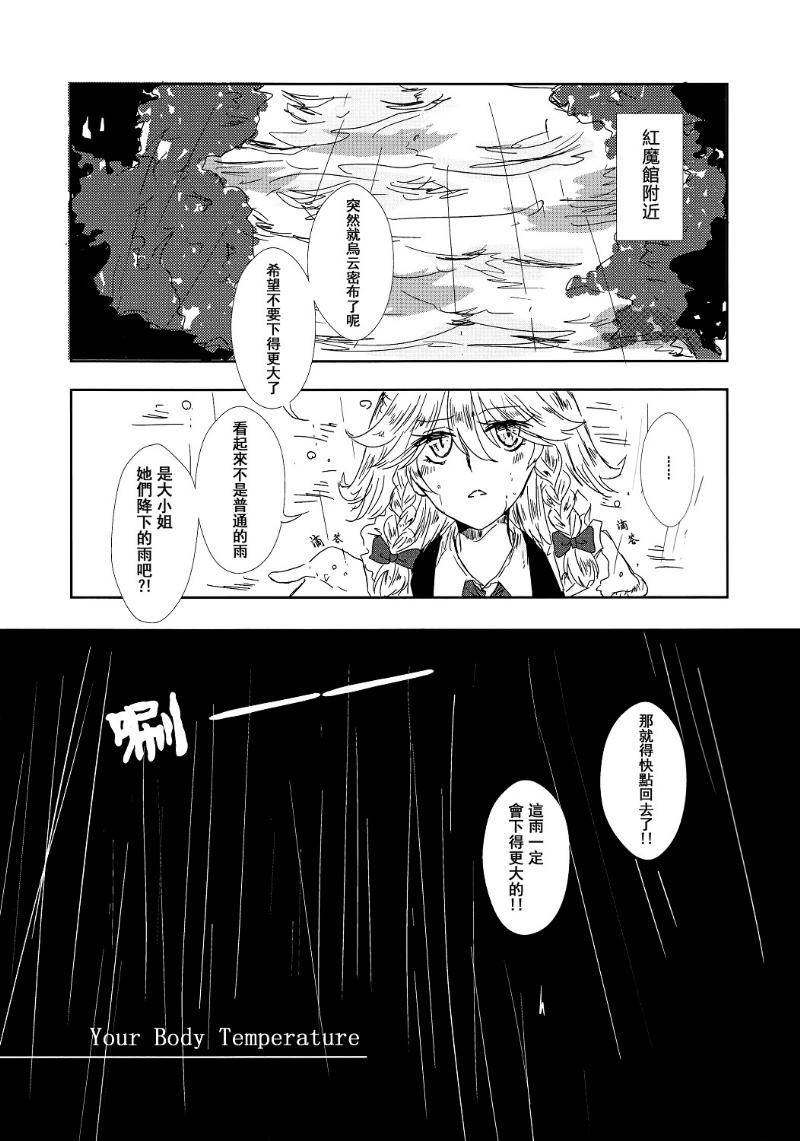 	Your Body Temperature漫画,第1话3图