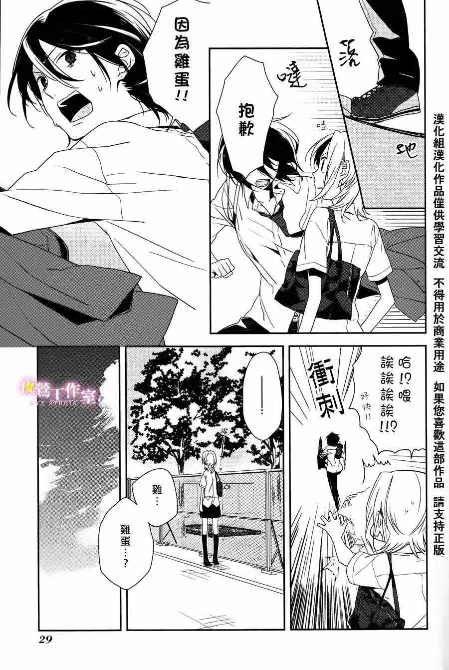 堀与宫村漫画,第1话5图