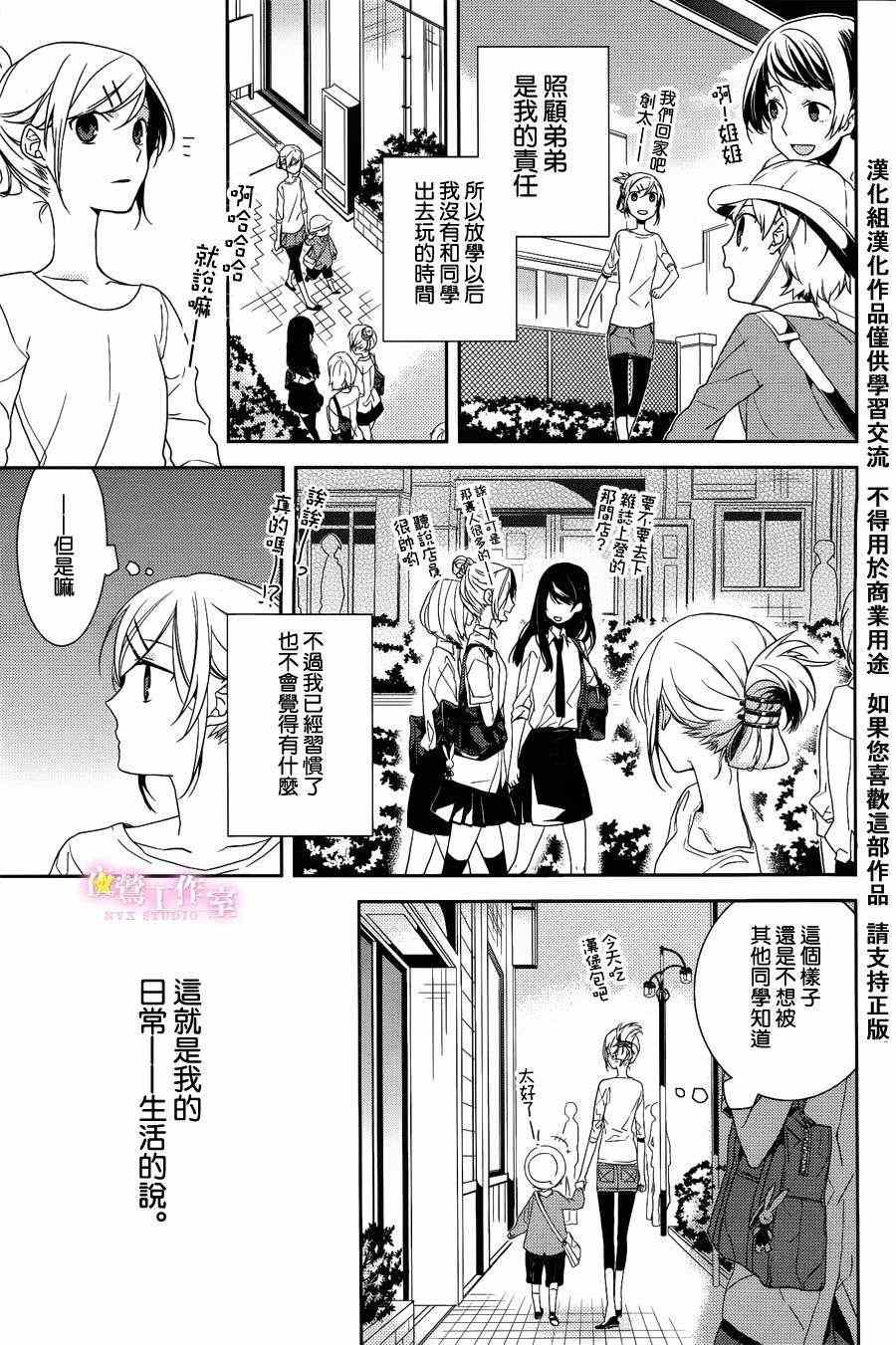 堀与宫村漫画,第1话5图