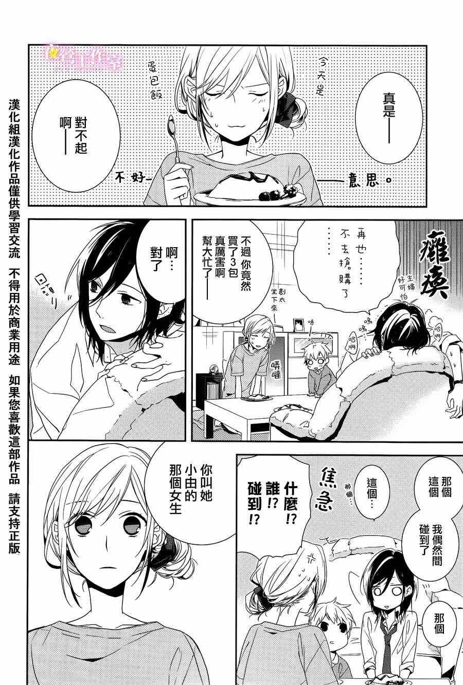 堀与宫村漫画,第1话1图