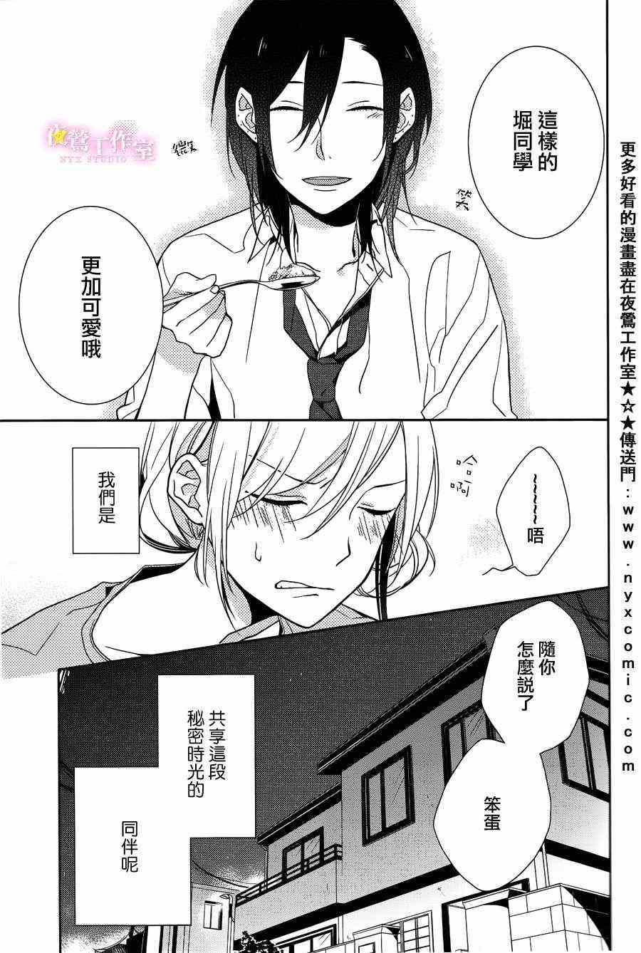 堀与宫村漫画,第1话3图